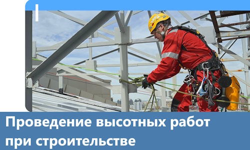 Проведение высотных работ при строительстве в Кореновске